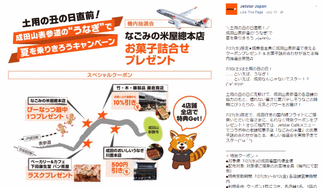 jetstar-narita-sando