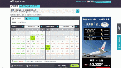 surprice-skyscanner-4