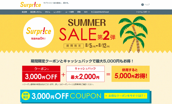 surprice-summer-sale-2