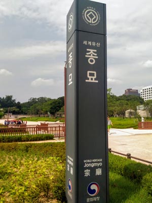 宗廟公園