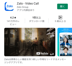 zalo（ザロ）GooglePlay