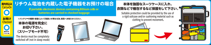 リチウム電池内蔵の荷物